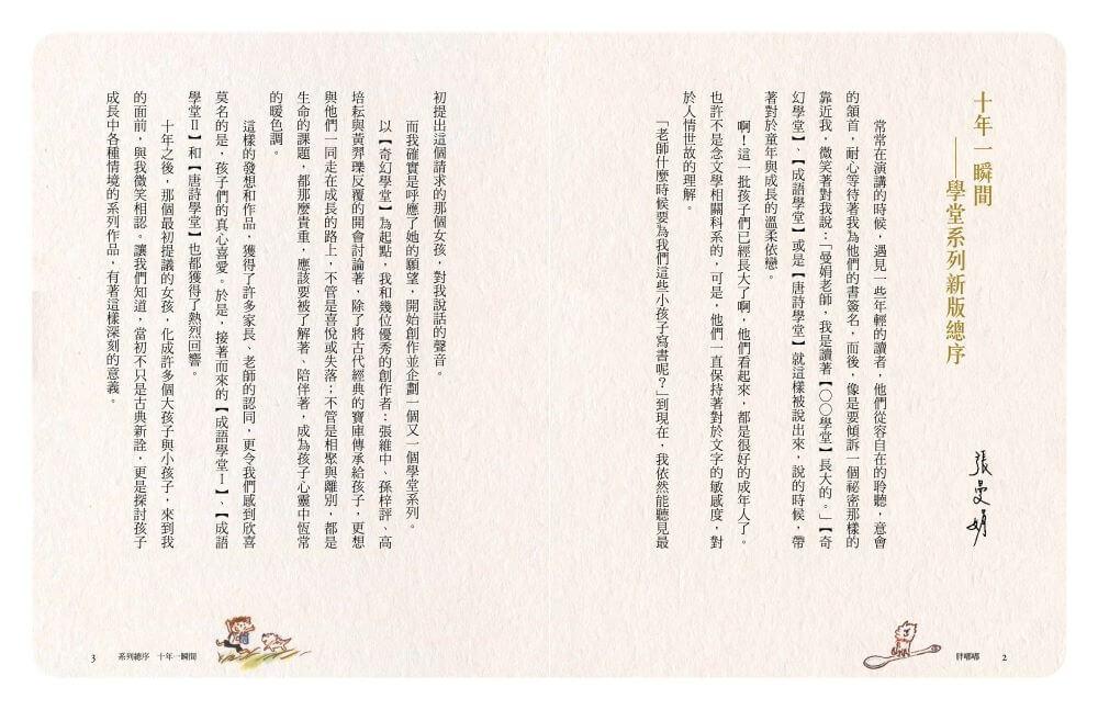 張曼娟成語學堂Ⅱ:胖嘟嘟(典藏紀念版)