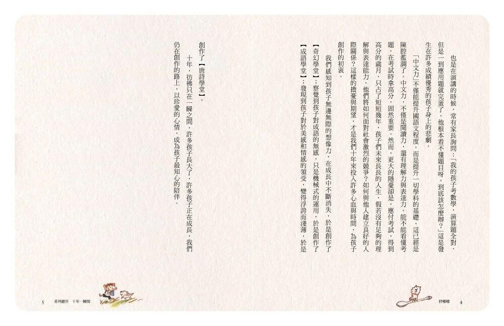 張曼娟成語學堂Ⅱ:胖嘟嘟(典藏紀念版)