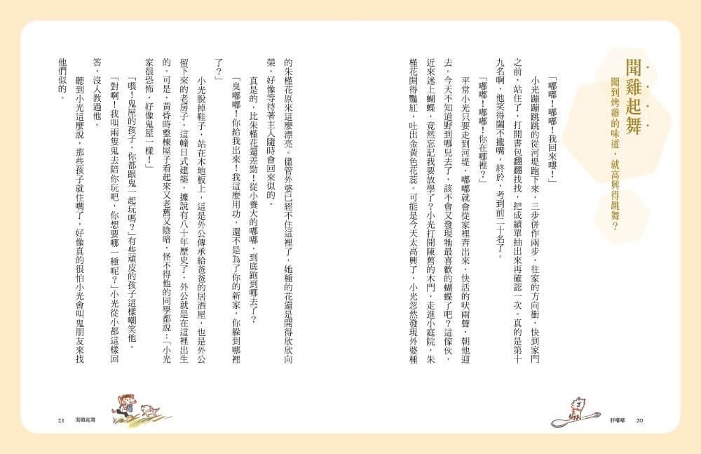 張曼娟成語學堂Ⅱ:胖嘟嘟(典藏紀念版)