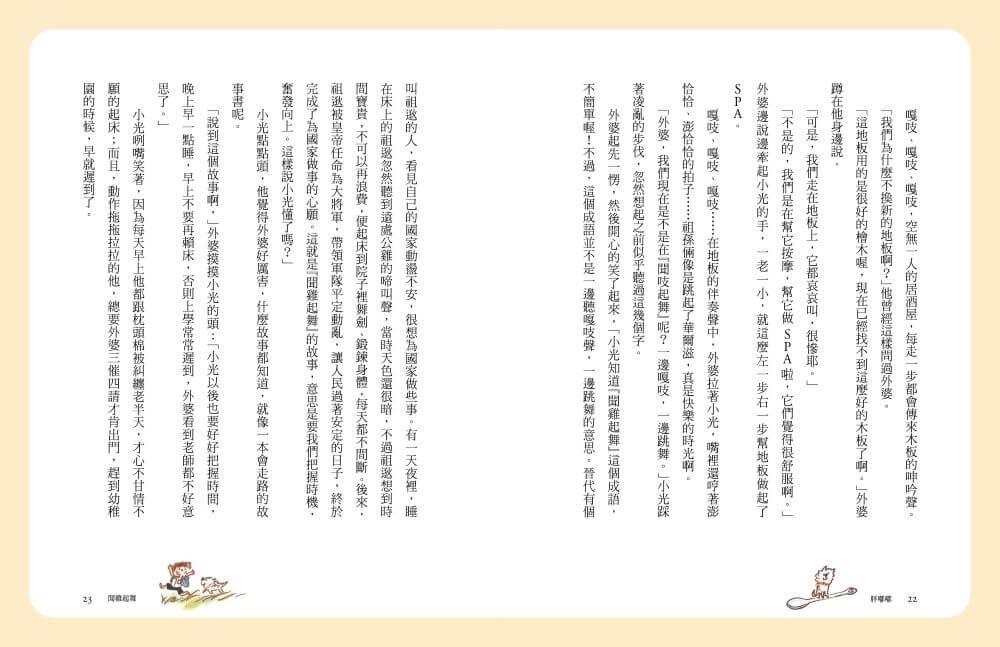 張曼娟成語學堂Ⅱ:胖嘟嘟(典藏紀念版)