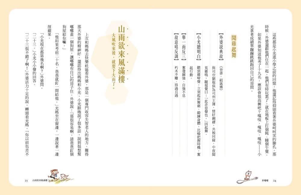 張曼娟成語學堂Ⅱ:胖嘟嘟(典藏紀念版)