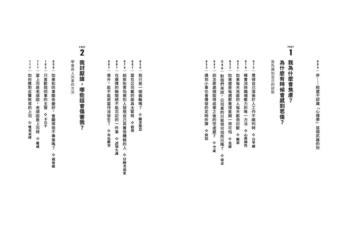 上班路上心理學:養成堅韌靈活心態的33種心理學工具