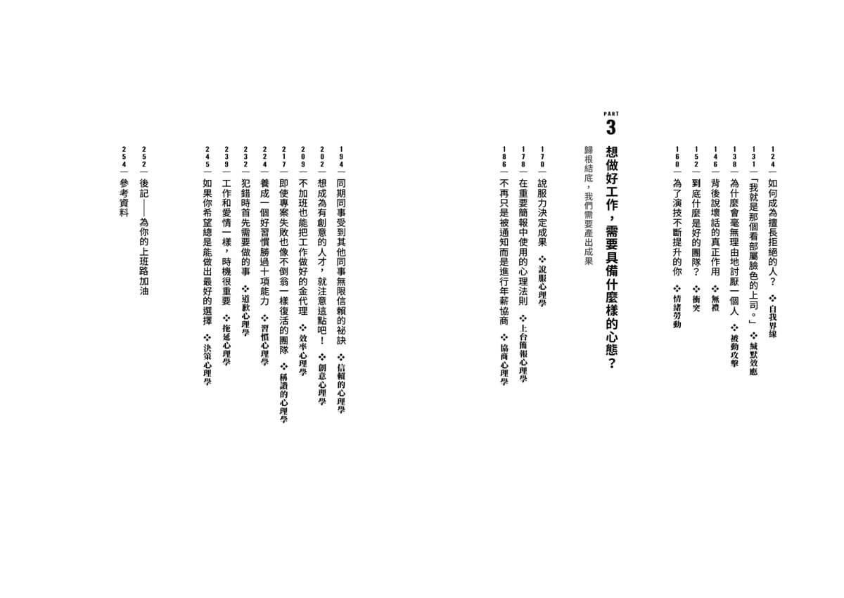 上班路上心理學:養成堅韌靈活心態的33種心理學工具