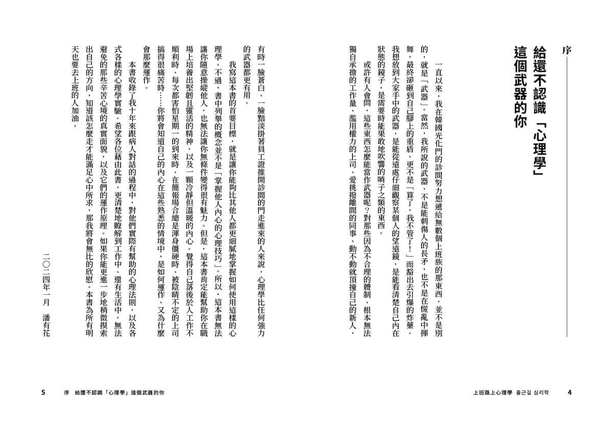 上班路上心理學:養成堅韌靈活心態的33種心理學工具