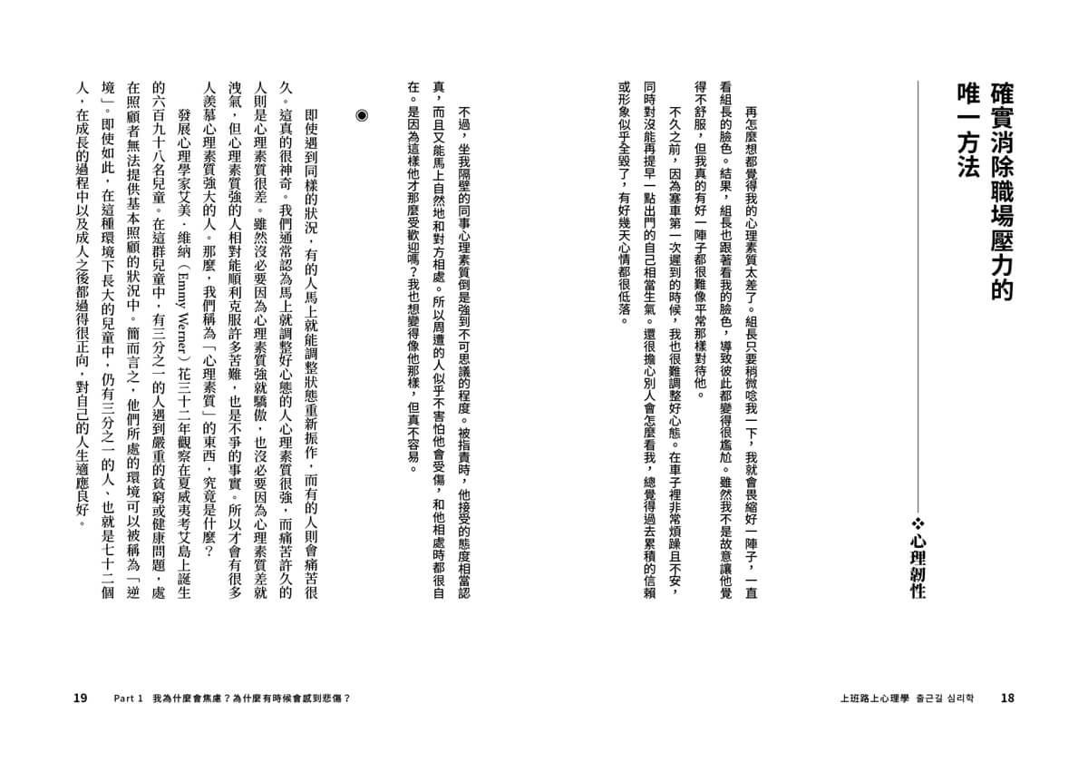上班路上心理學:養成堅韌靈活心態的33種心理學工具