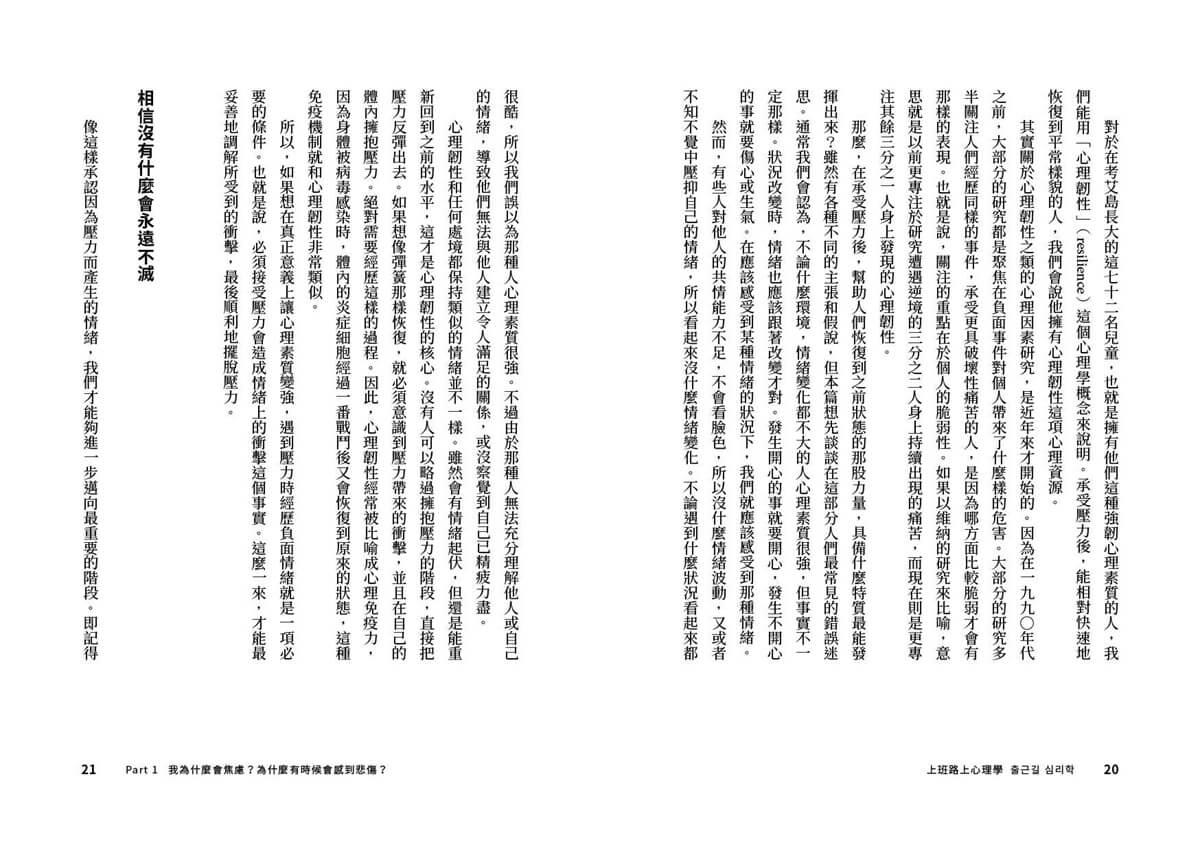 上班路上心理學:養成堅韌靈活心態的33種心理學工具