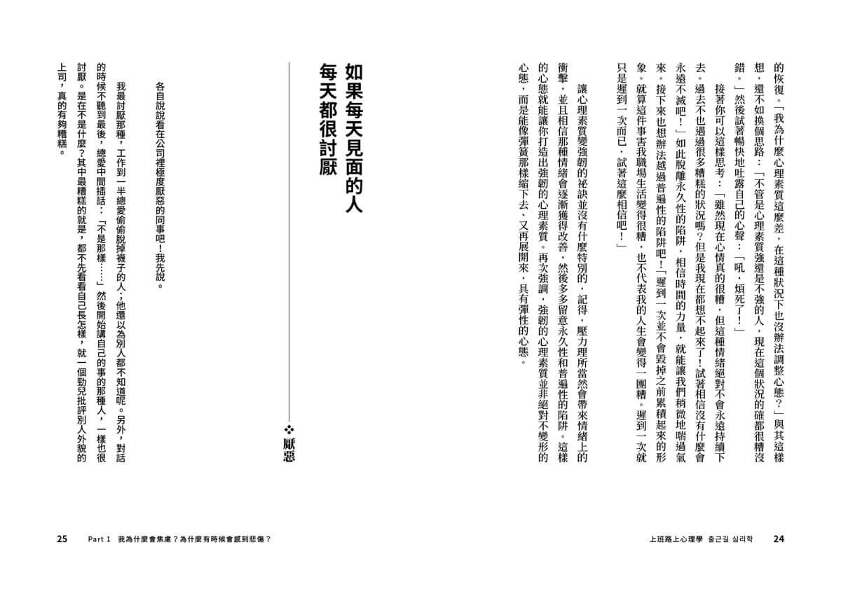 上班路上心理學:養成堅韌靈活心態的33種心理學工具