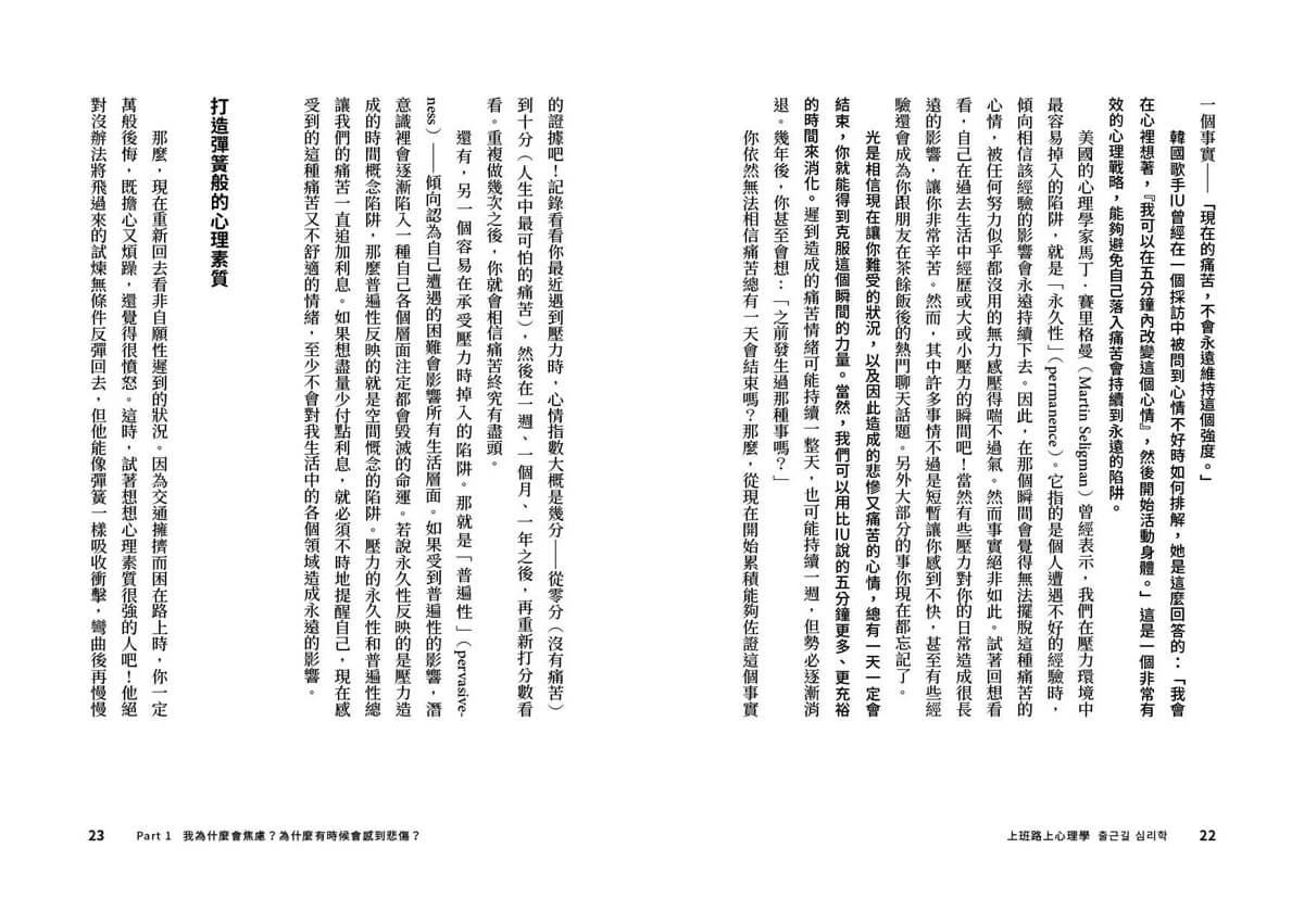 上班路上心理學:養成堅韌靈活心態的33種心理學工具