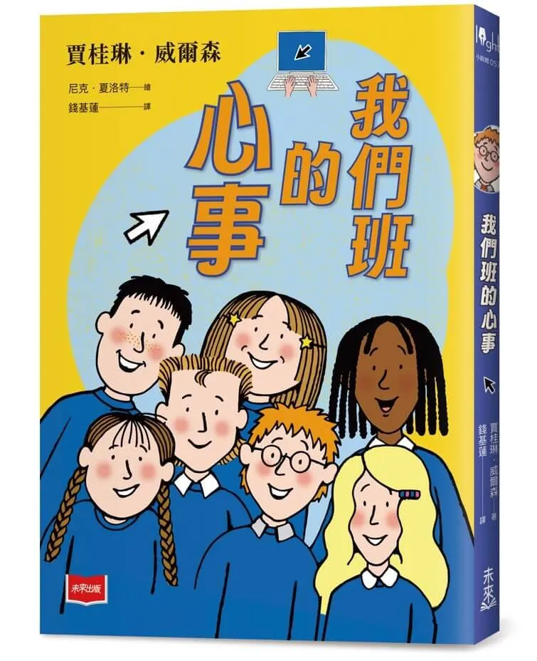 青春使用說明書：我們班的心事（二十週年紀念版，關於自我認同、友情、親情和成長的心事簿）