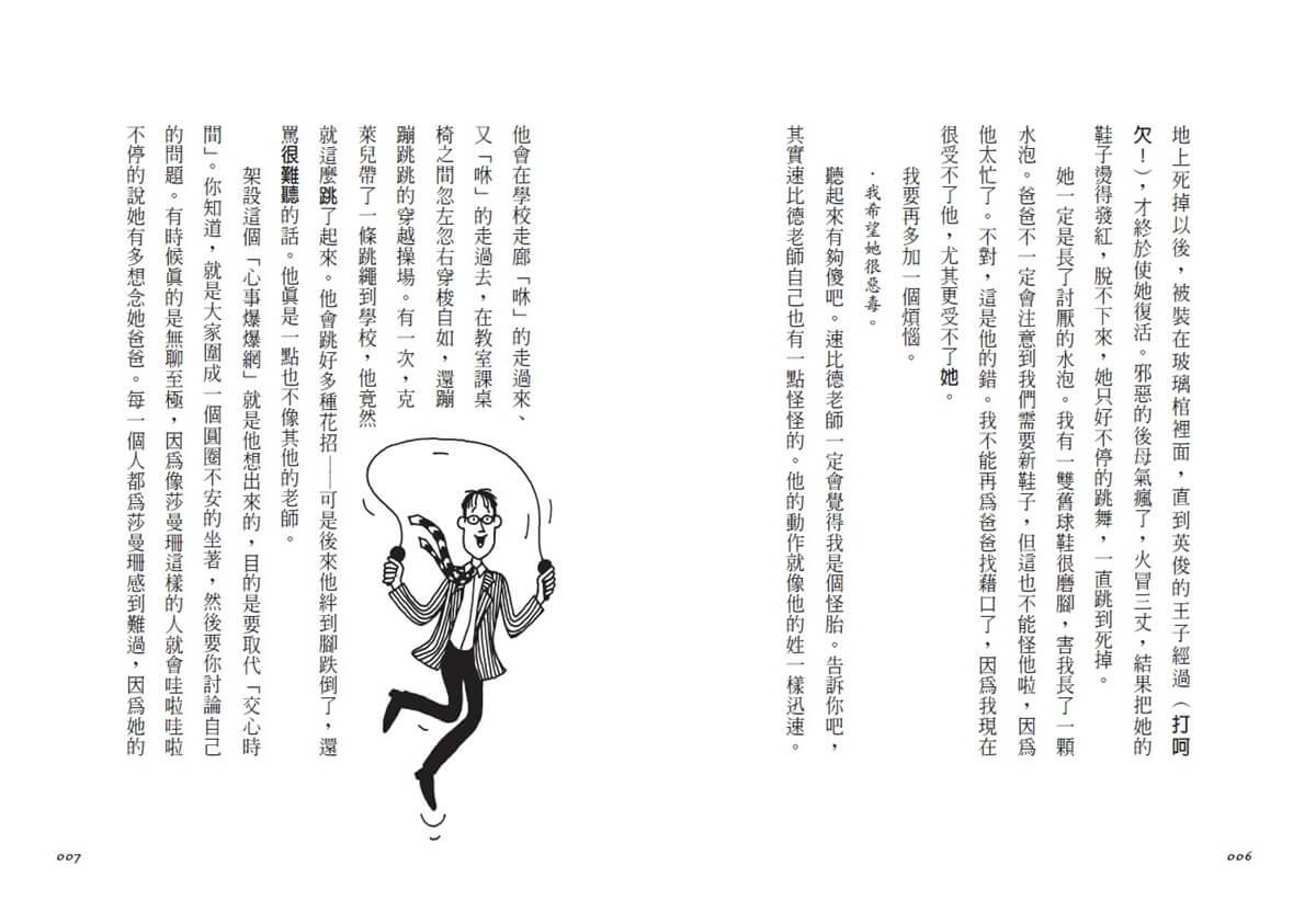 青春使用說明書:我們班的心事(二十週年紀念版,關於自我認同、友情、親情和成長的心事簿)