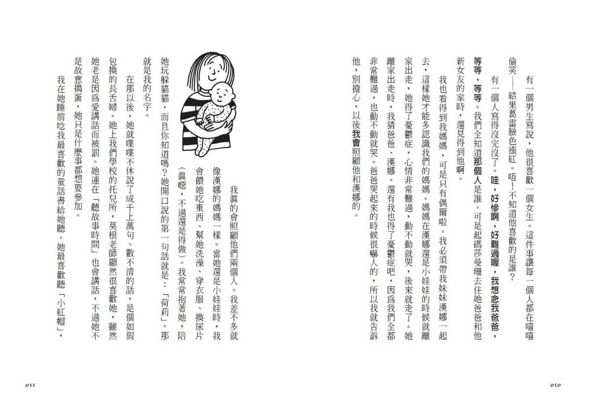 青春使用說明書:我們班的心事(二十週年紀念版,關於自我認同、友情、親情和成長的心事簿)