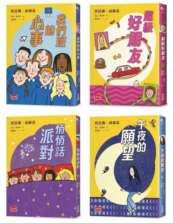 青春使用說明書1（二十週年紀念版，關於自我認同、友情、親情和成長的心事簿，全套4冊）