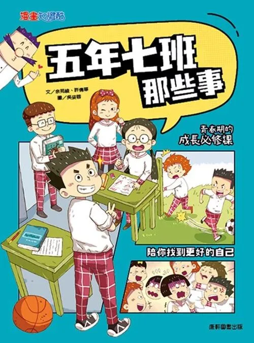 五年七班那些事