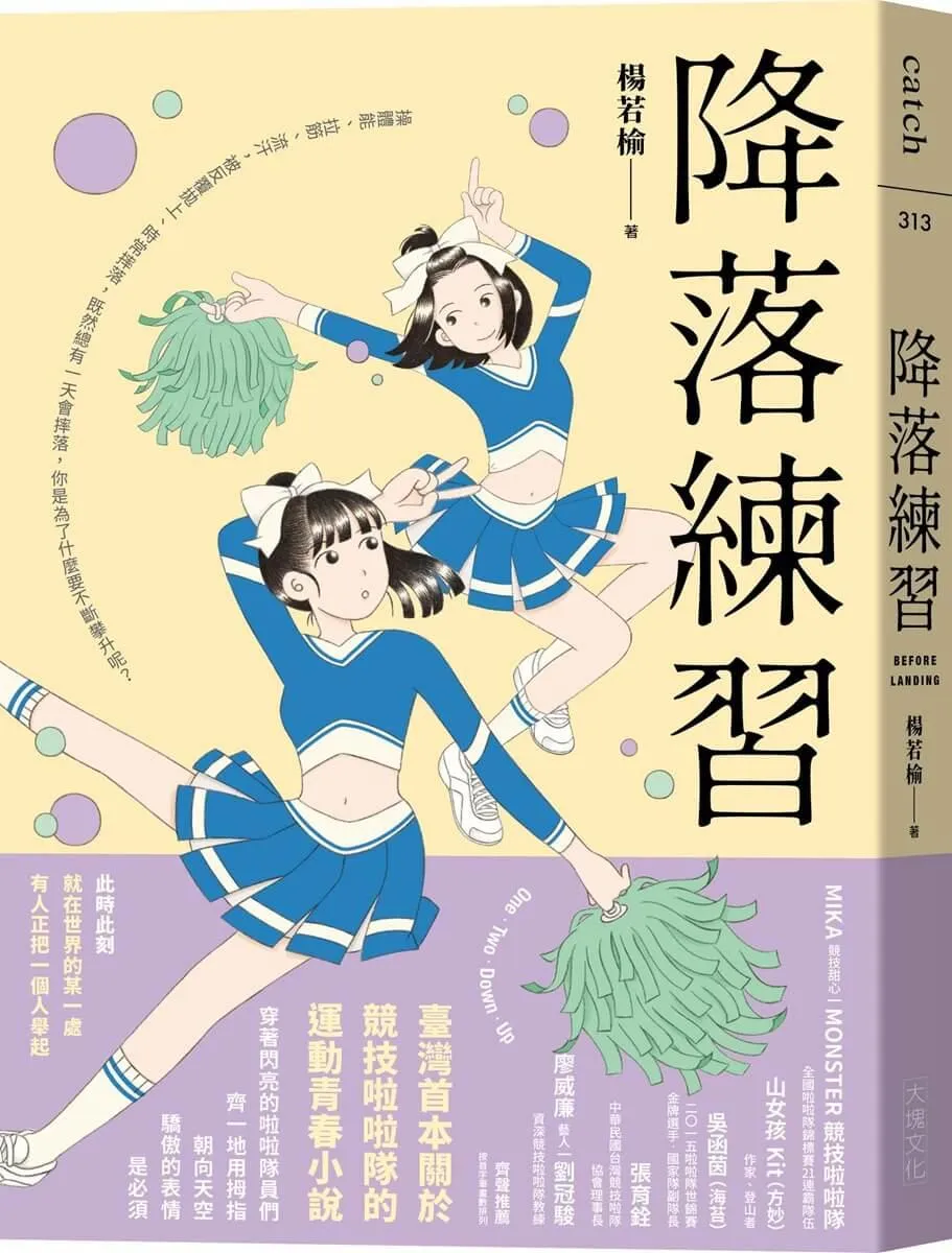 降落練習