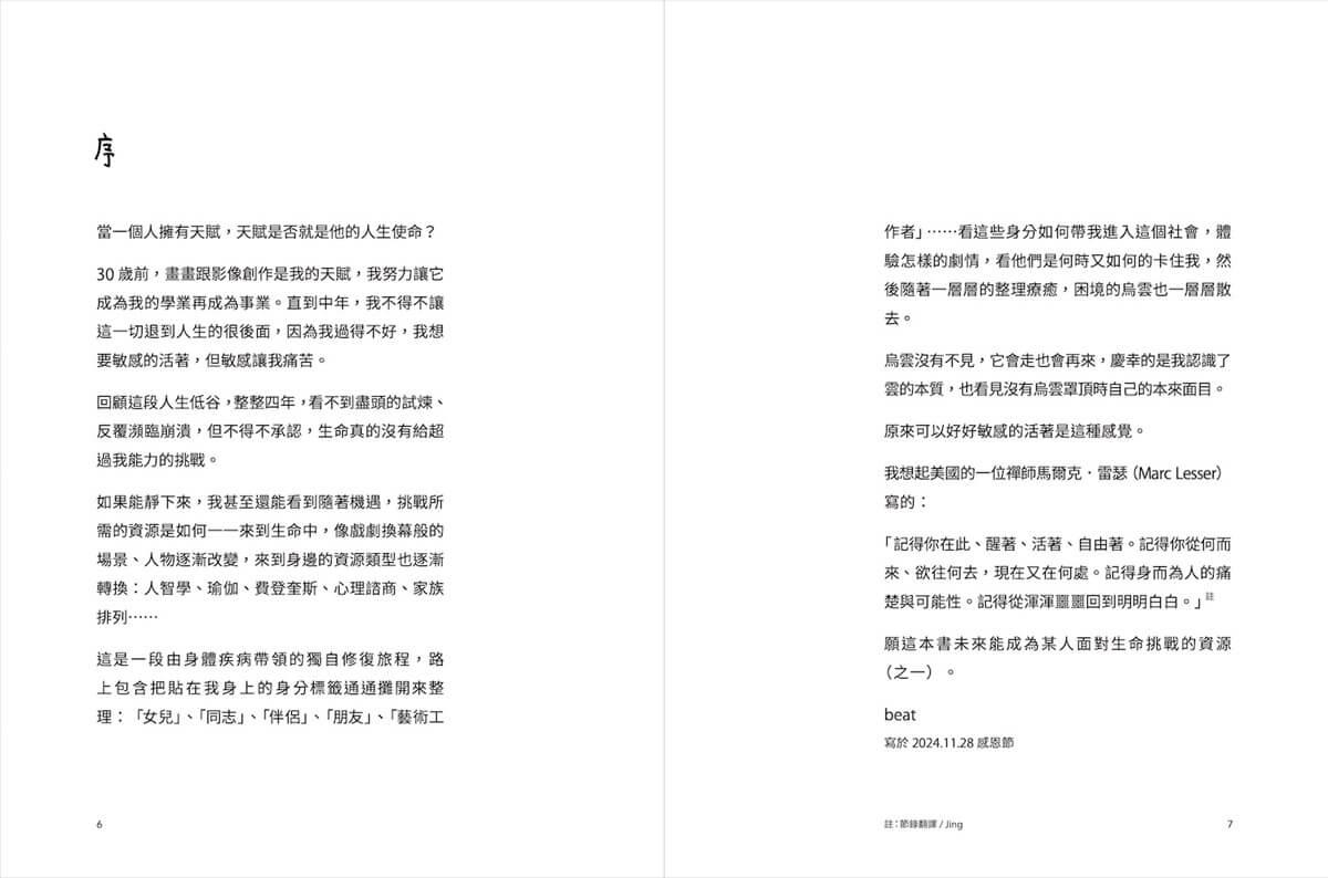 浪費才華的日子(首刷限量贈品版):靈魂暗夜修復記