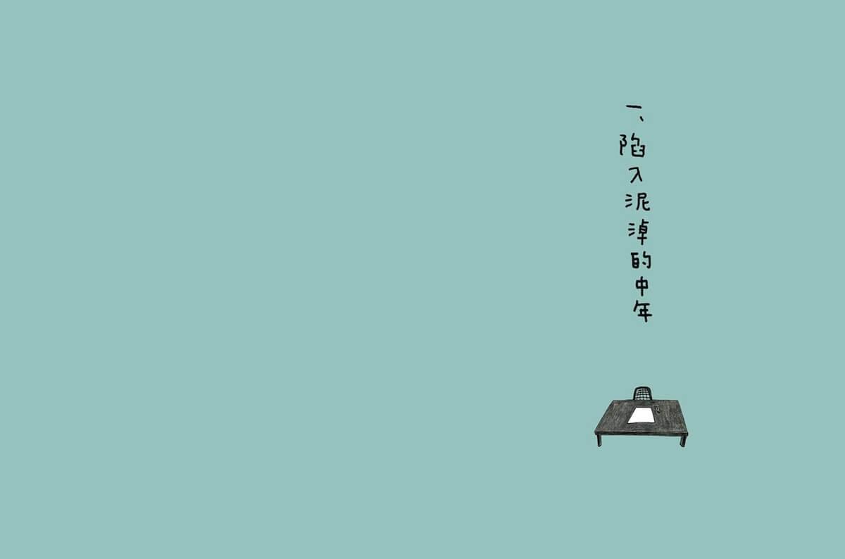 浪費才華的日子(首刷限量贈品版):靈魂暗夜修復記