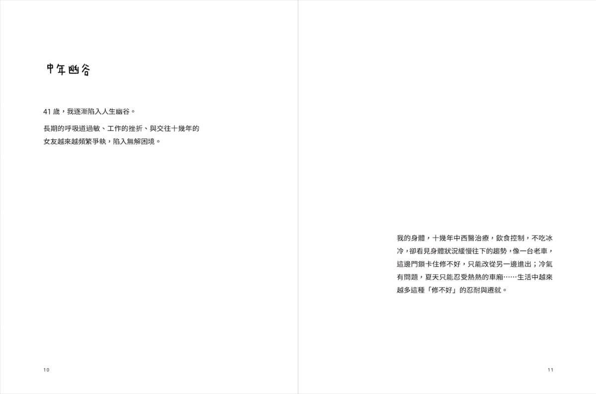 浪費才華的日子(首刷限量贈品版):靈魂暗夜修復記
