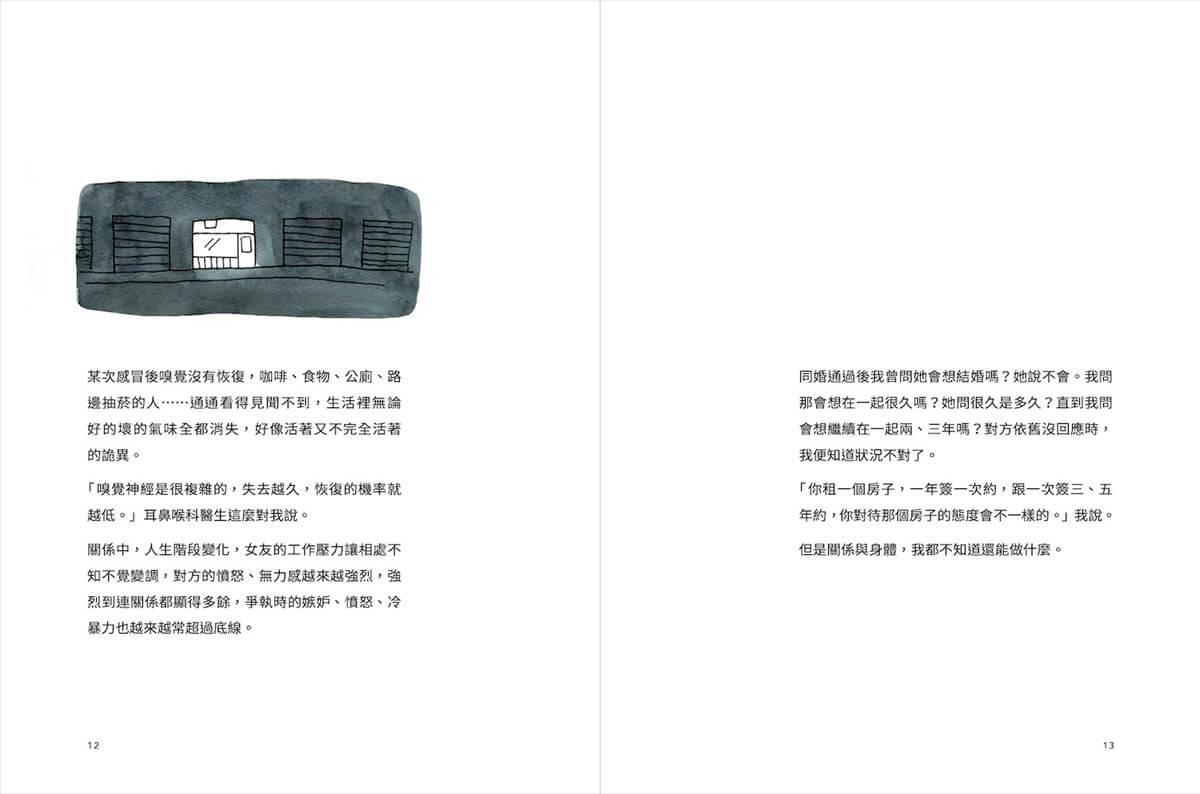 浪費才華的日子(首刷限量贈品版):靈魂暗夜修復記