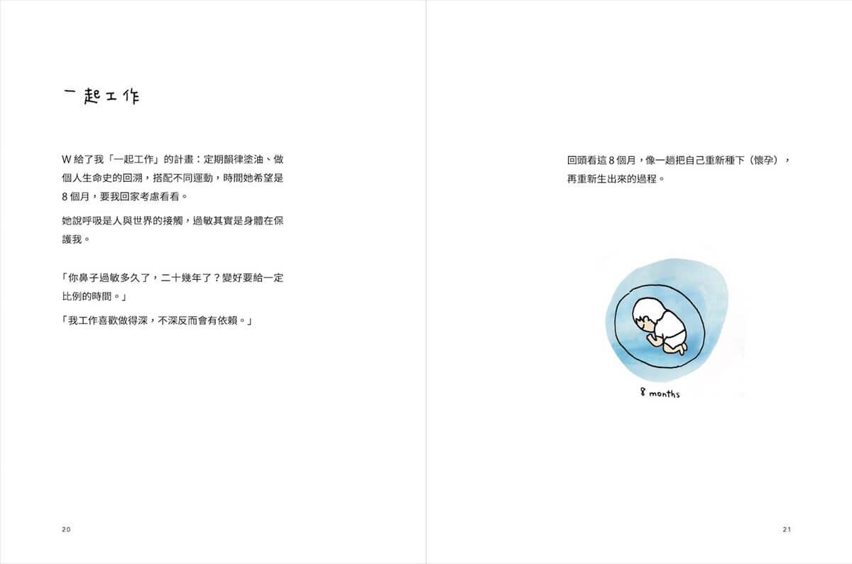 浪費才華的日子(首刷限量贈品版):靈魂暗夜修復記