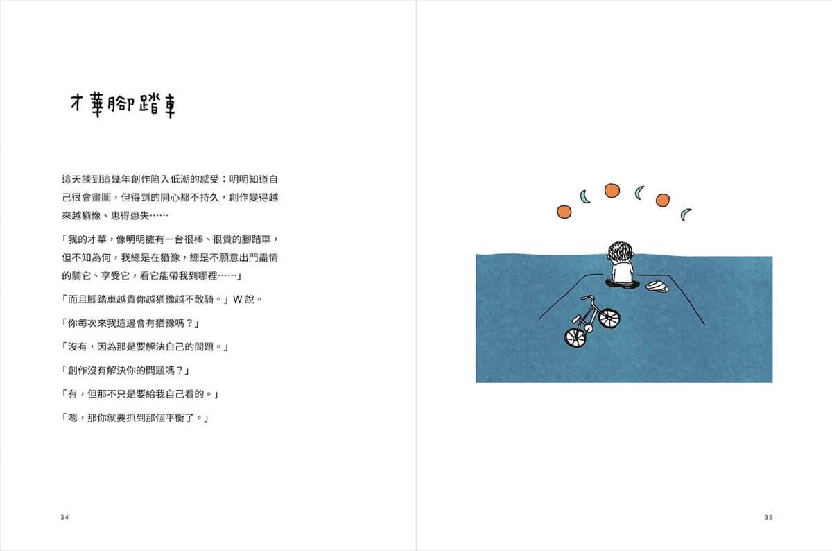 浪費才華的日子(首刷限量贈品版):靈魂暗夜修復記