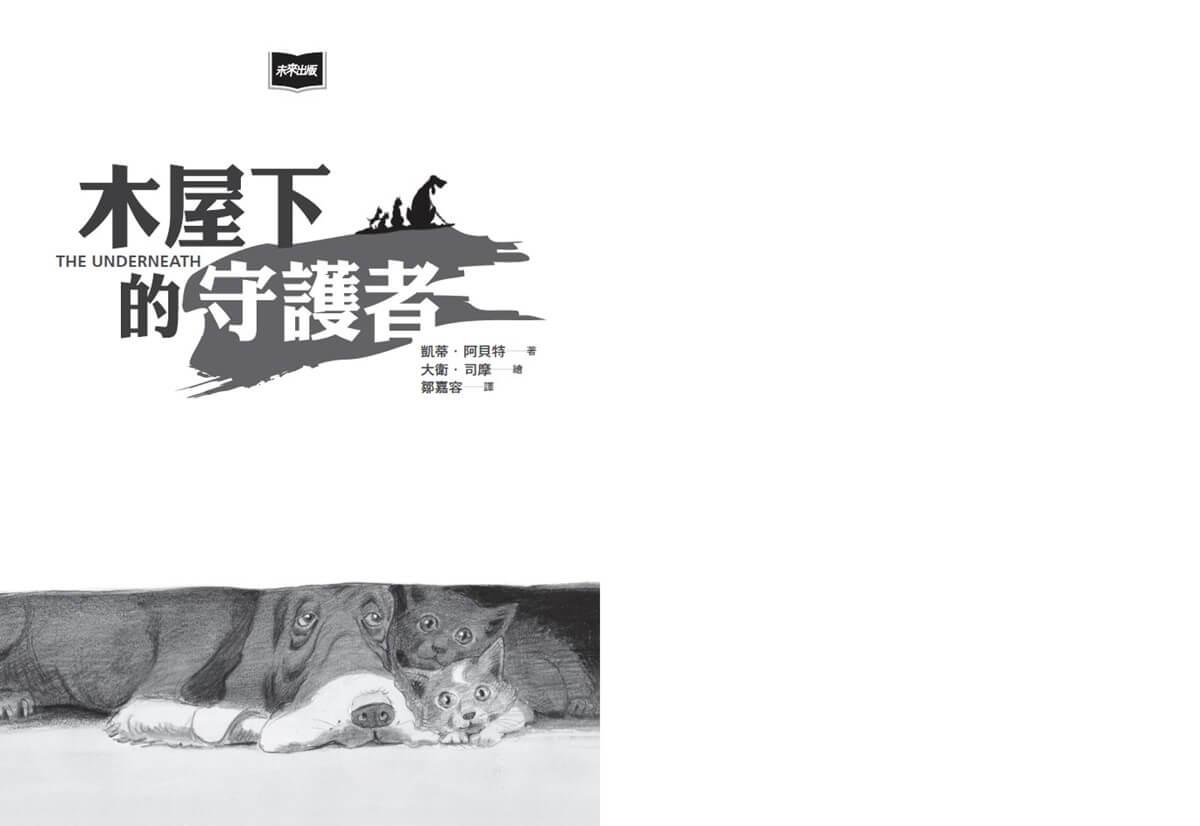 木屋下的守護者(2025年新版)
