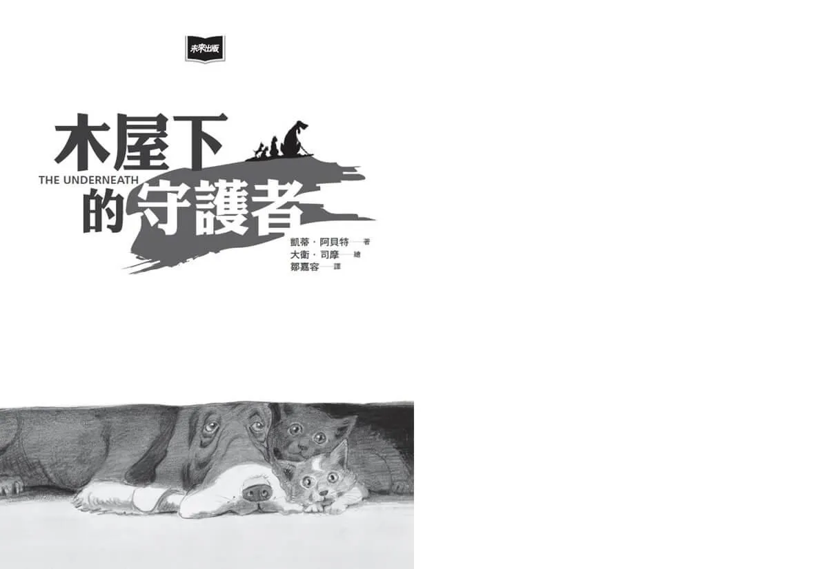 木屋下的守護者(2025年新版)