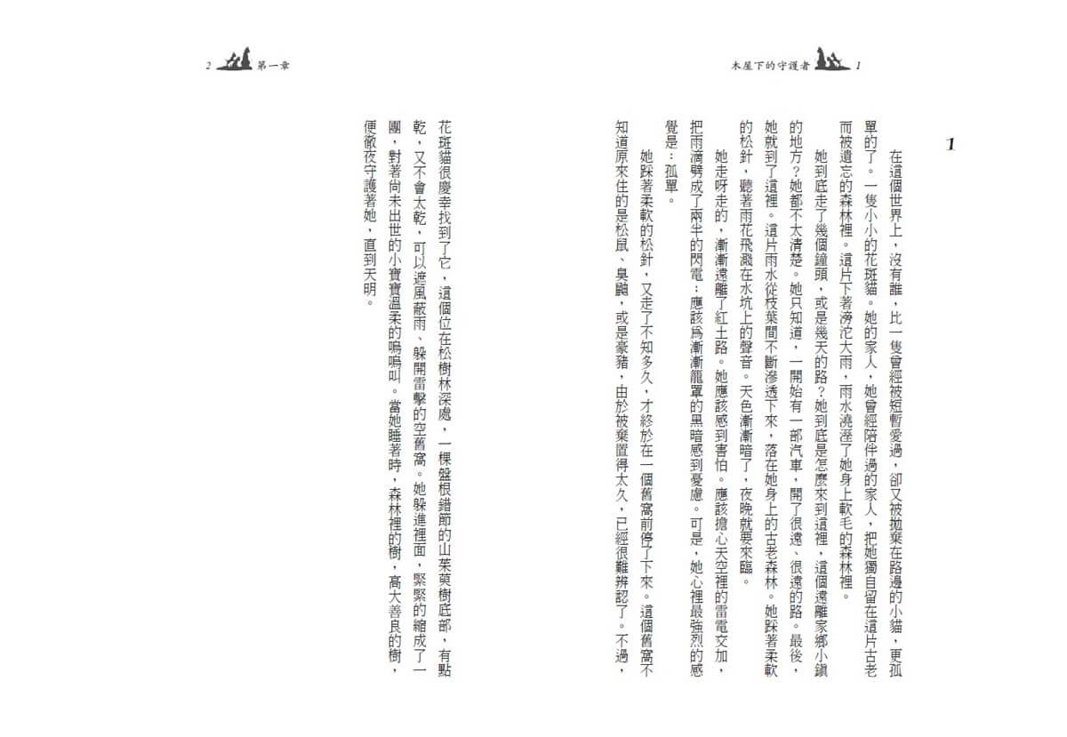 木屋下的守護者(2025年新版)