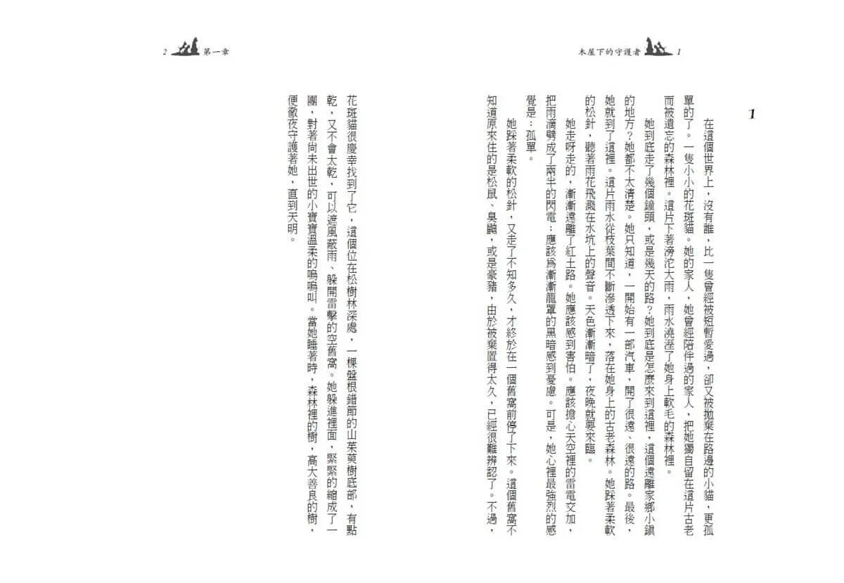 木屋下的守護者(2025年新版)
