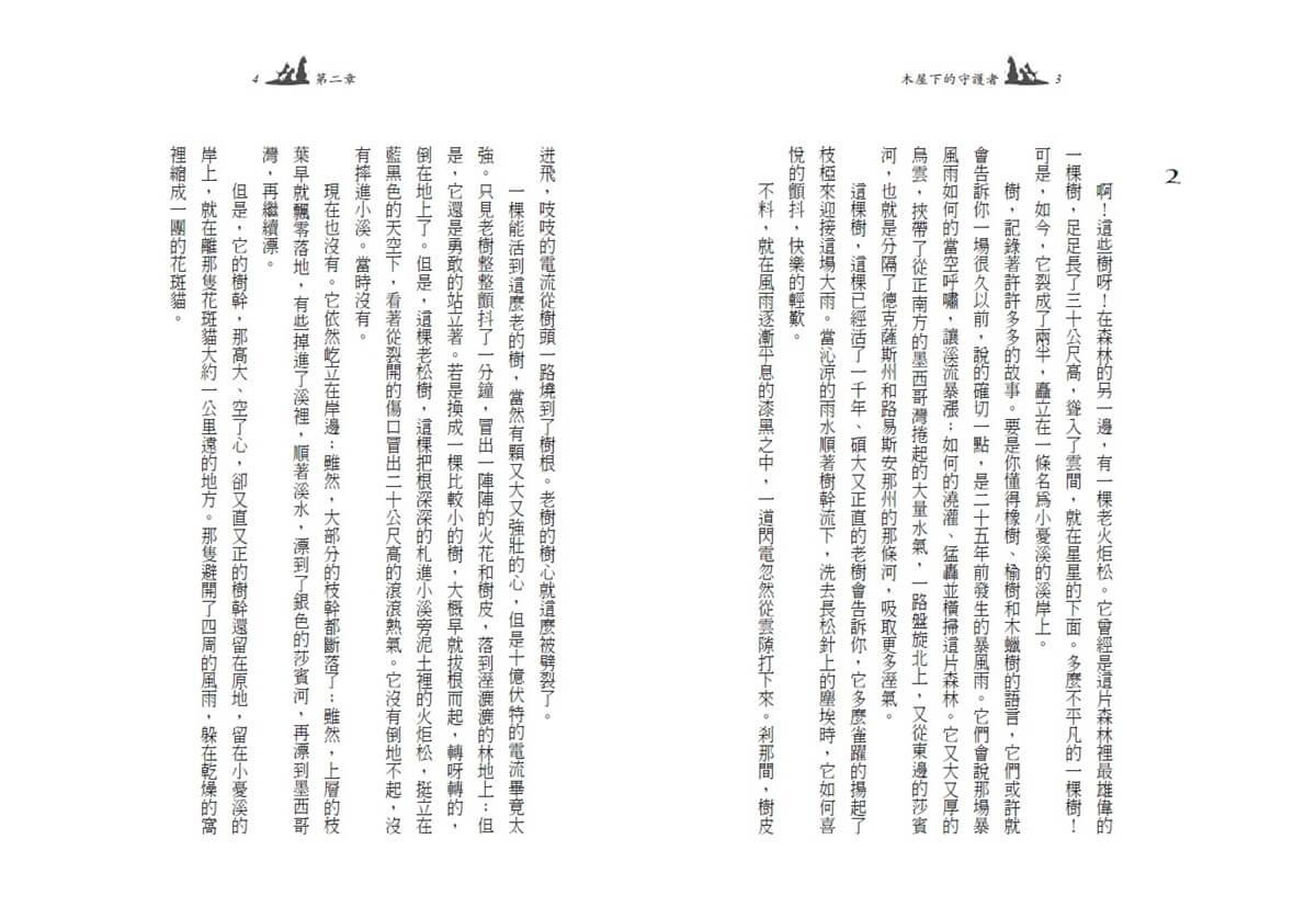 木屋下的守護者(2025年新版)