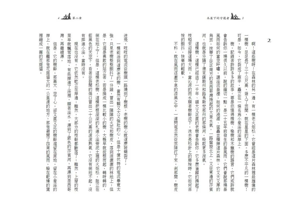 木屋下的守護者(2025年新版)