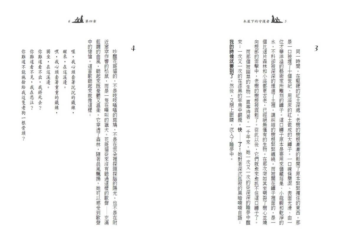 木屋下的守護者(2025年新版)