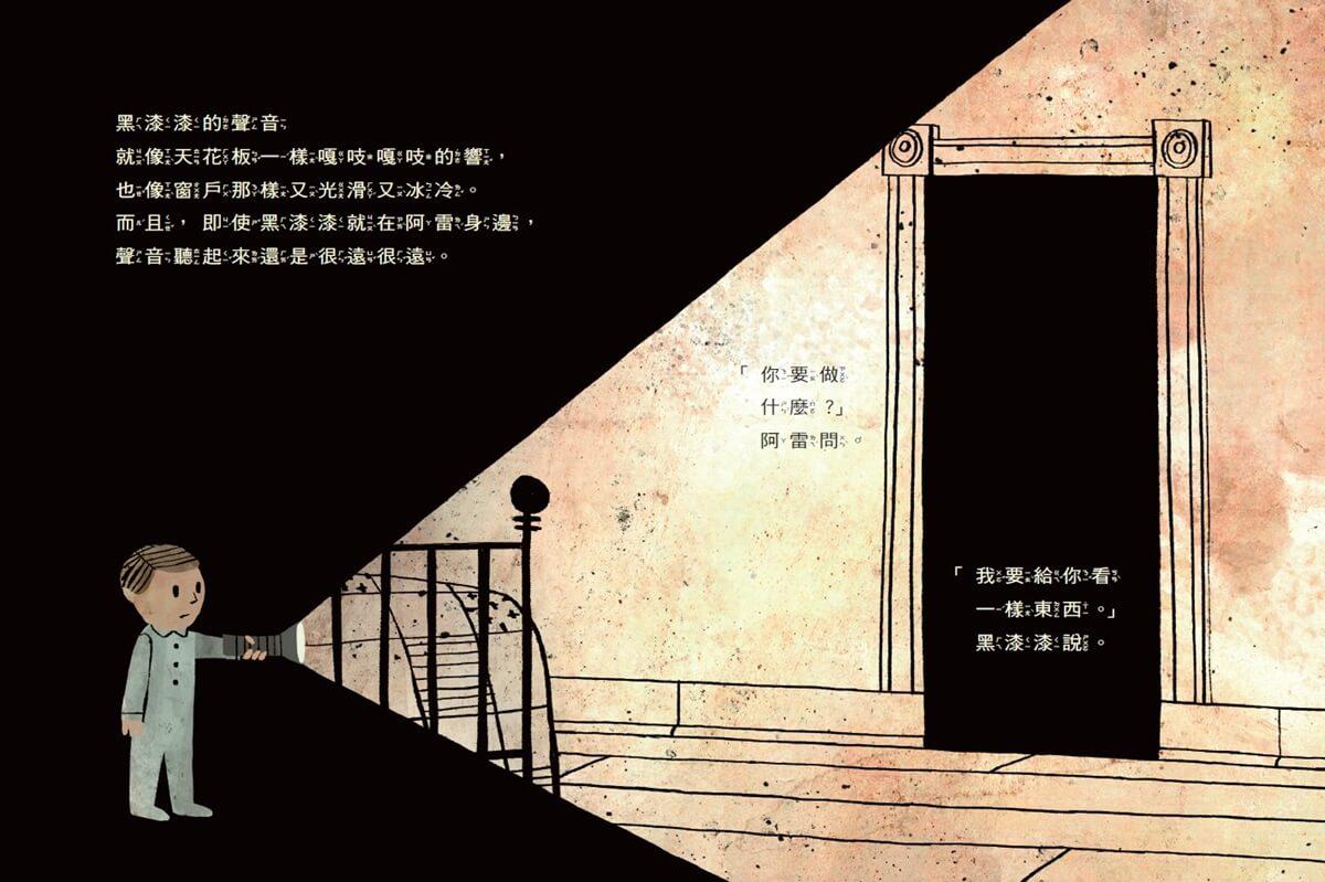 嗨!黑漆漆(新版)