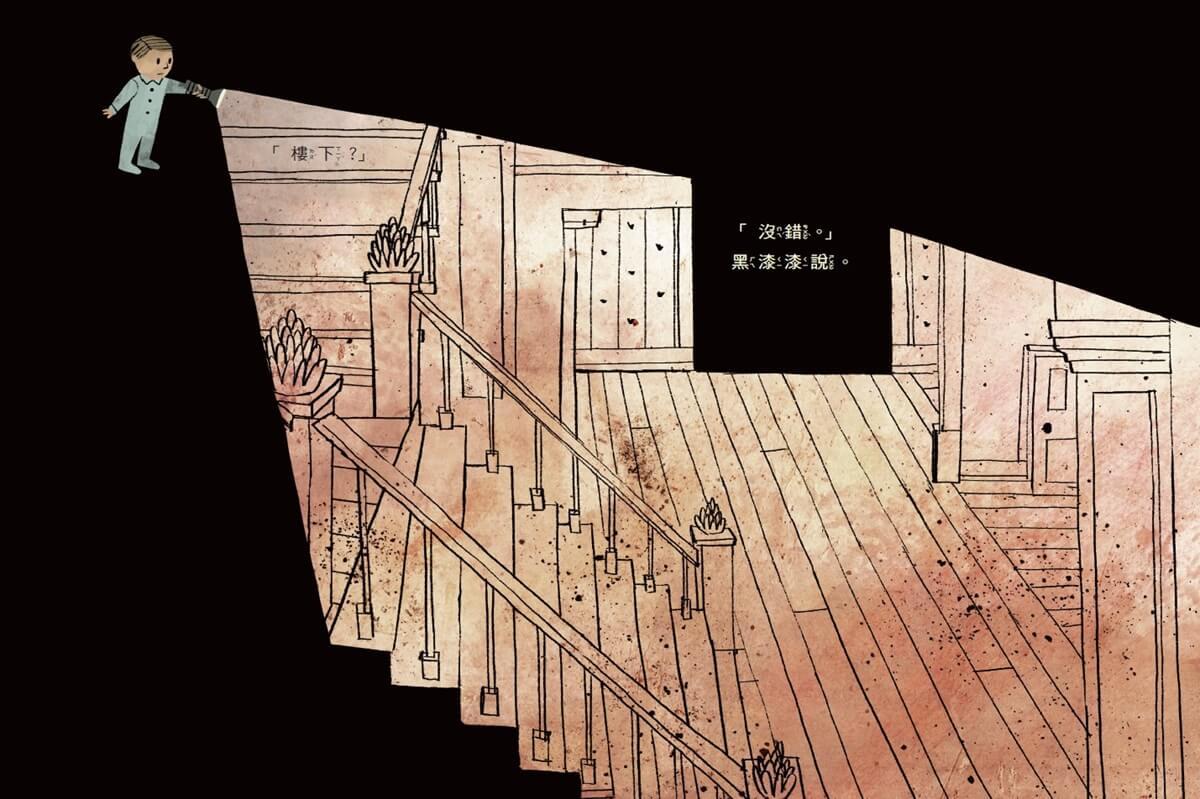 嗨!黑漆漆(新版)