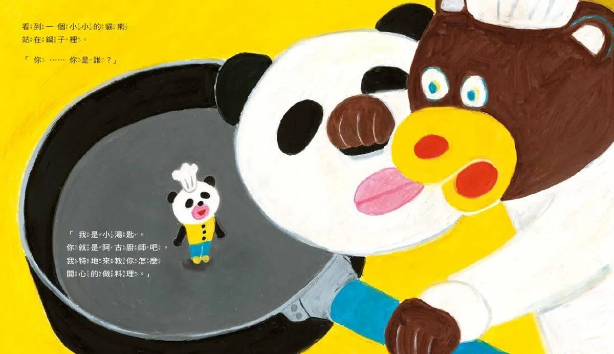 貓熊小湯匙的魔法約定 ! 超人氣故事繪本(全套2冊)