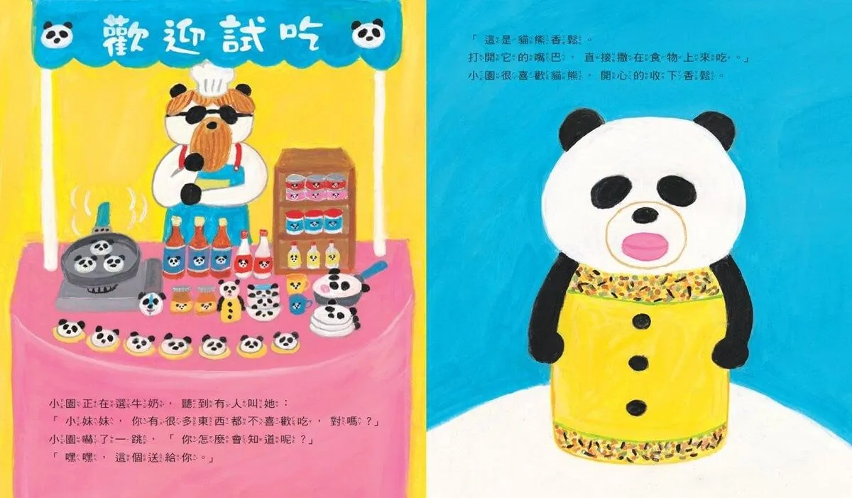 貓熊小湯匙的魔法約定 ! 超人氣故事繪本(全套2冊)