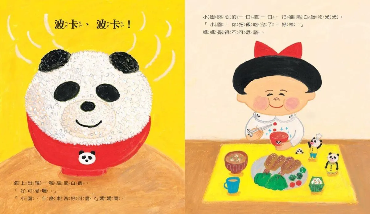 貓熊小湯匙的魔法約定 ! 超人氣故事繪本(全套2冊)