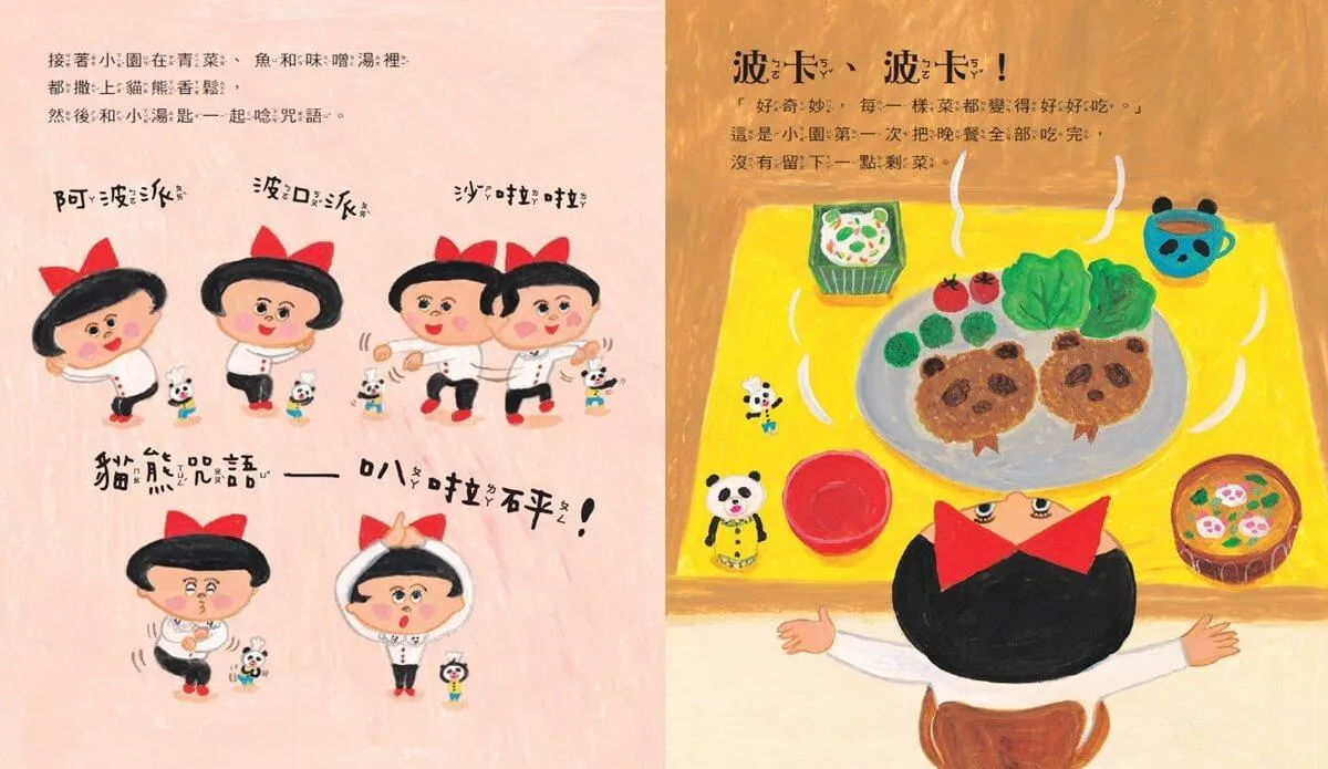 貓熊小湯匙的魔法約定 ! 超人氣故事繪本(全套2冊)