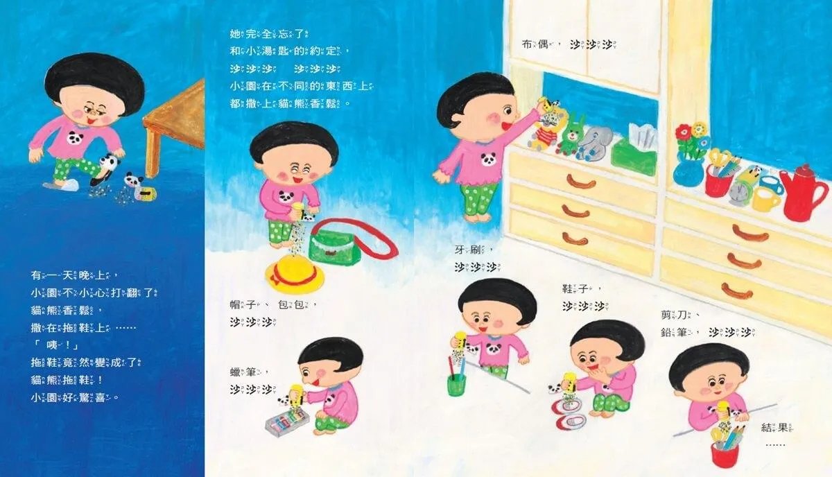 貓熊小湯匙的魔法約定 ! 超人氣故事繪本(全套2冊)