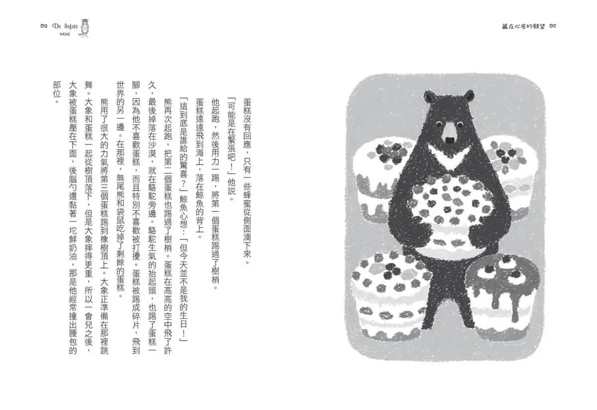 藏在心底的願望