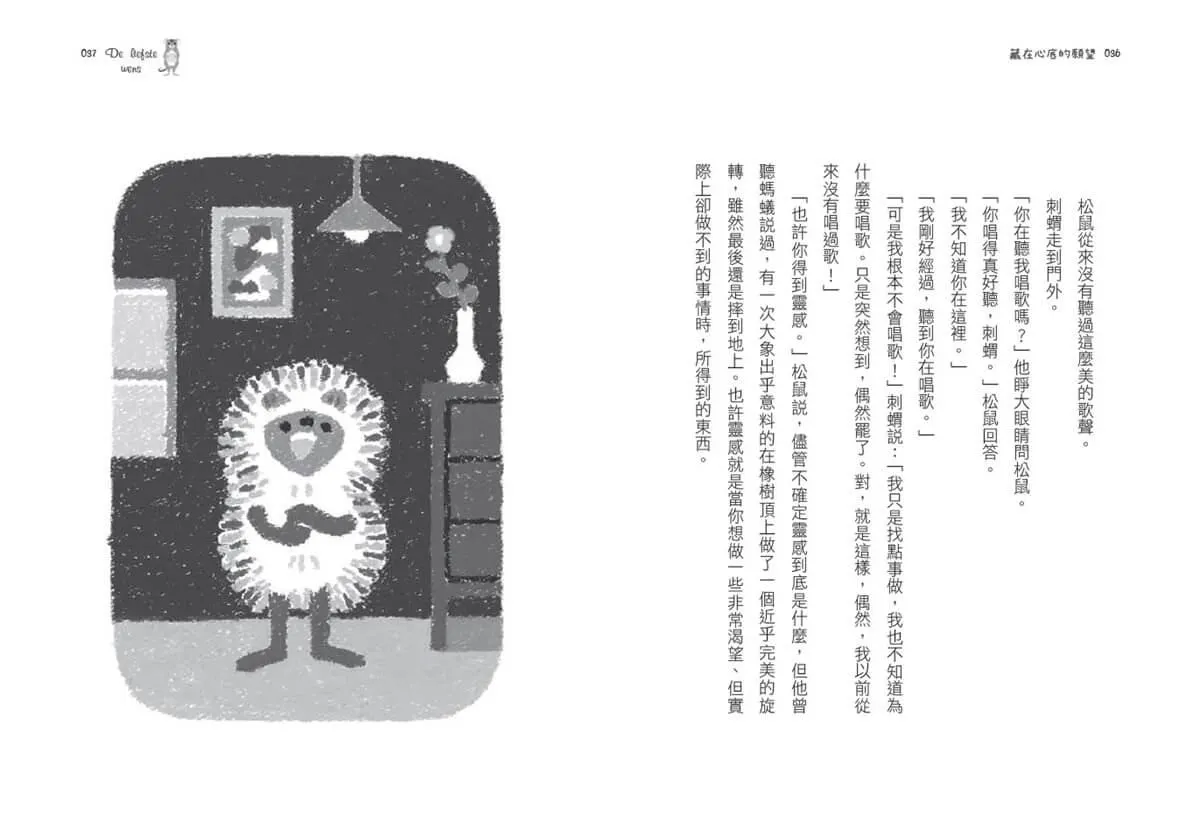 藏在心底的願望