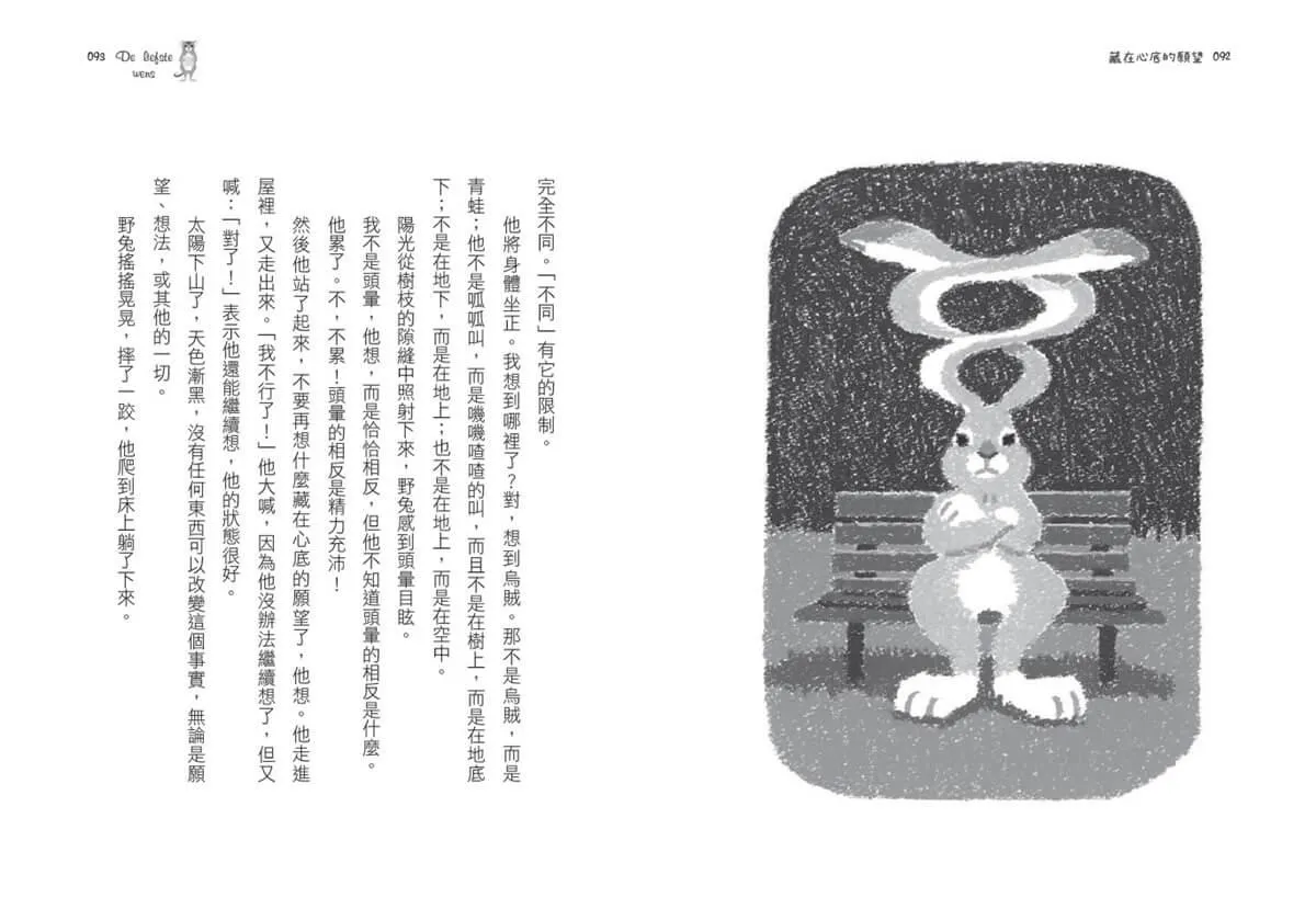 藏在心底的願望