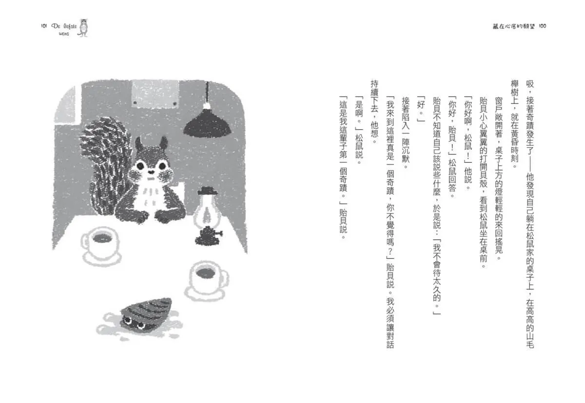 藏在心底的願望