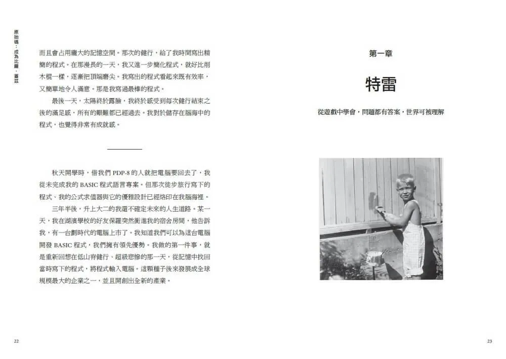 原始碼:成為比爾.蓋茲