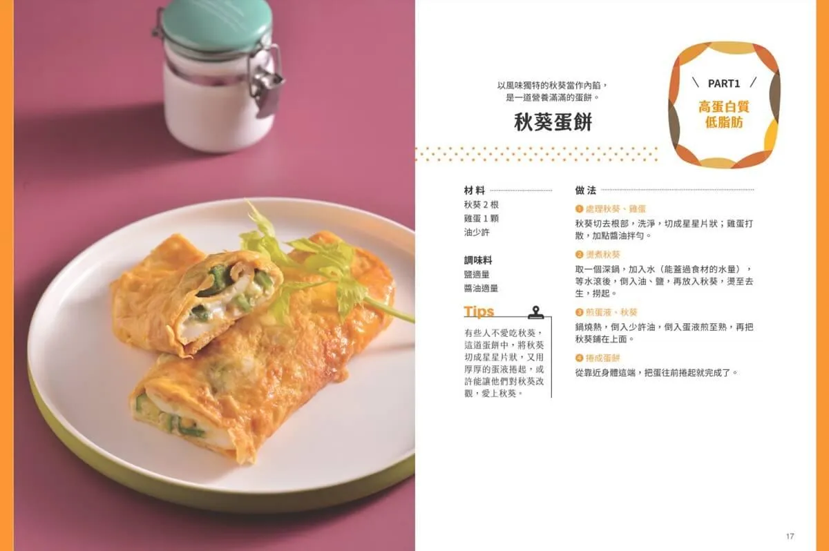 獨食!高蛋白質低脂高纖輕鬆煮