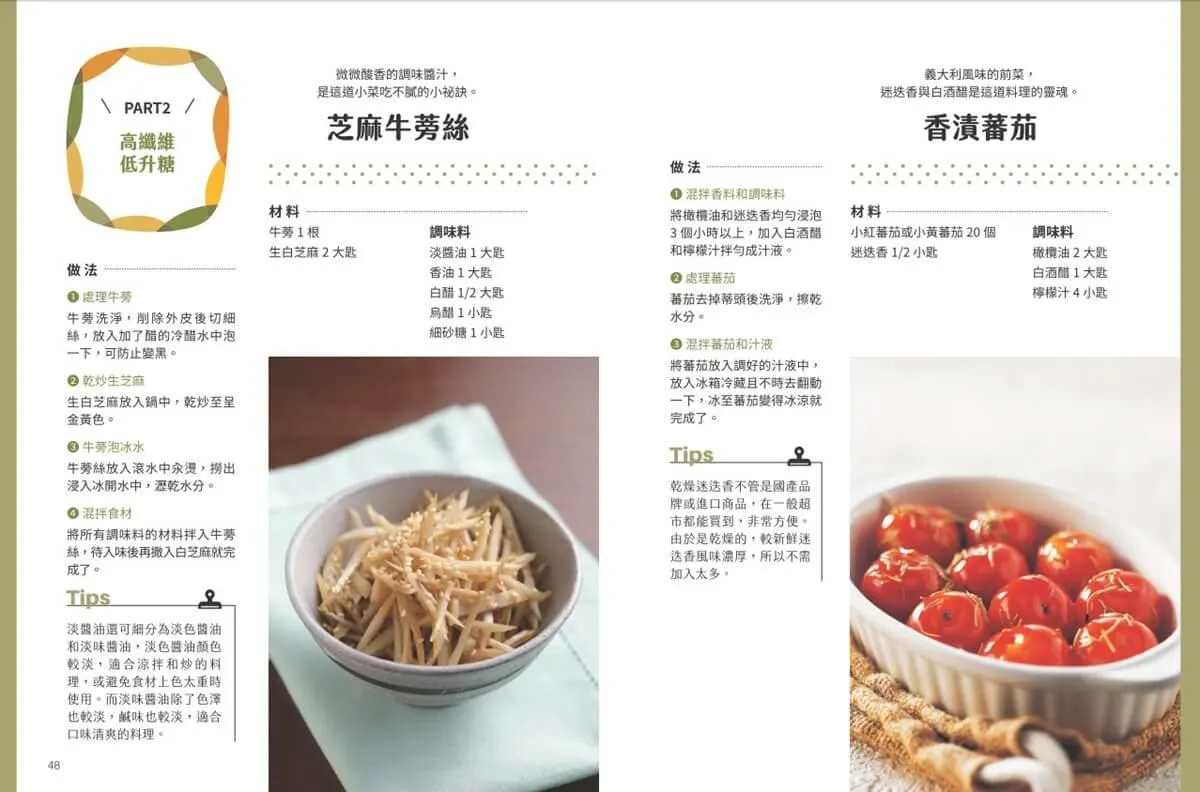 獨食!高蛋白質低脂高纖輕鬆煮
