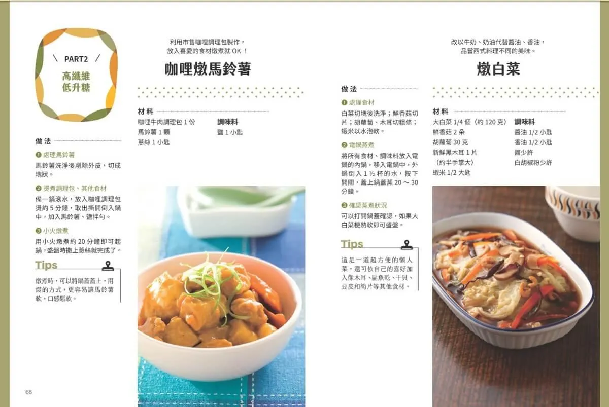 獨食!高蛋白質低脂高纖輕鬆煮