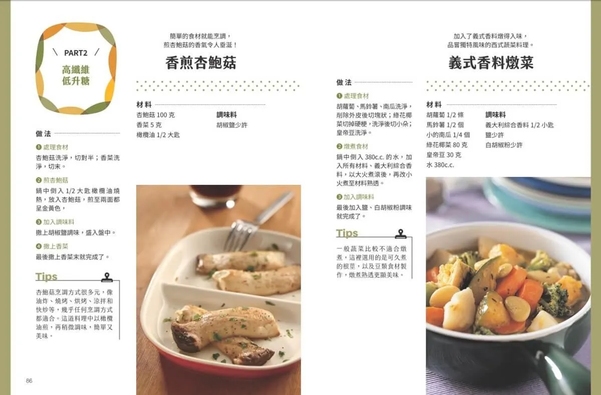 獨食!高蛋白質低脂高纖輕鬆煮