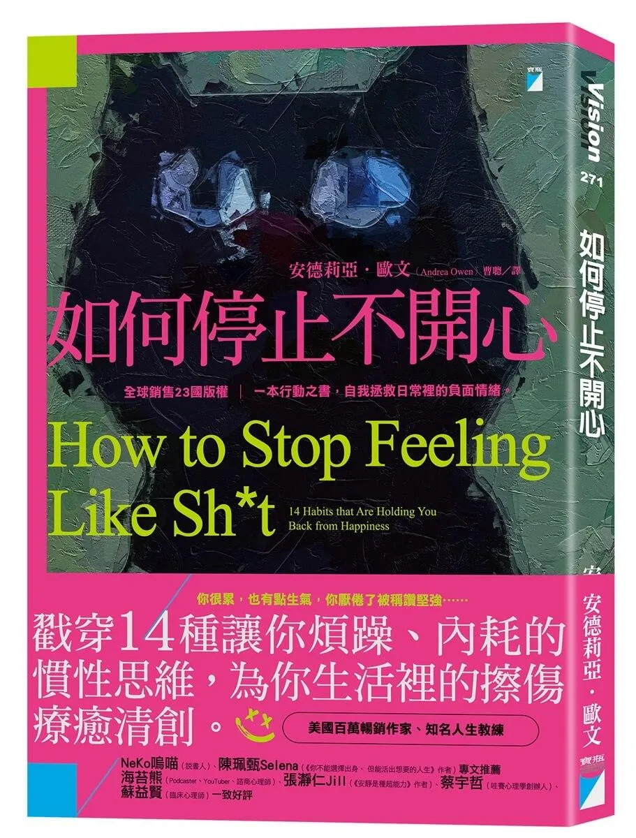 如何停止不開心