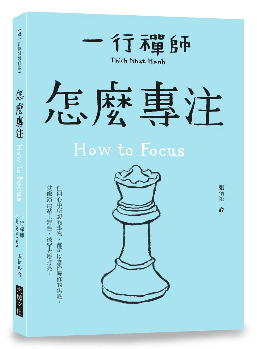 怎麼專注