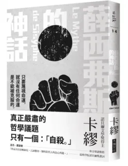 薛西弗斯的神話